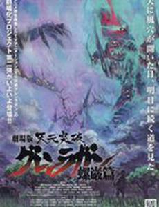 Гуррен-Лаганн: Фильм второй