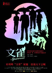 Постер Воробей