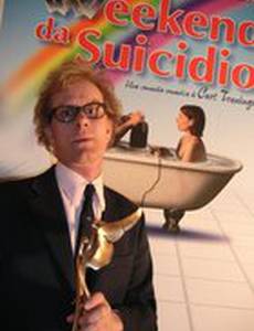 Умереть в понедельник