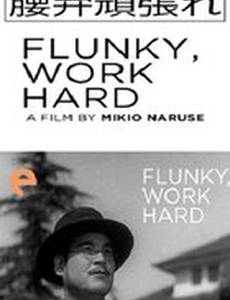 Маленький человек, старайся!