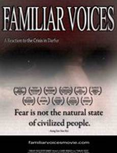 Знакомые голоса