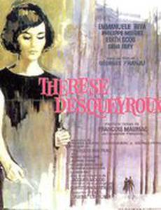 Тереза Декейру