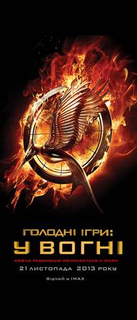 Постер Голодные игры: И вспыхнет пламя
