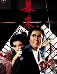 Падение Сёгуната