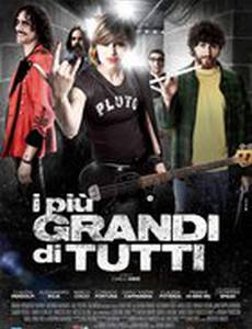 Самые великие