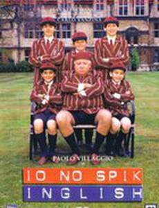 Я не говорю по-английски