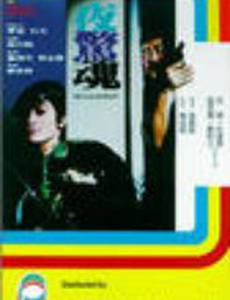 Он живет ночью