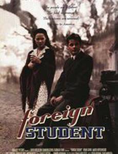 Иностранный студент