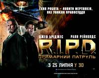 Постер R.I.P.D. Призрачный патруль