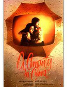 Любители дождя