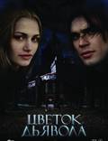 Постер из фильма "Цветок дьявола" - 1