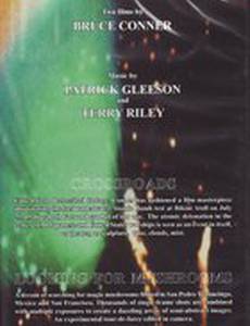 Перекрестки