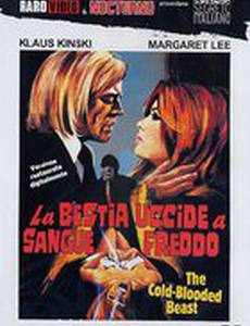 Зверь с холодной кровью