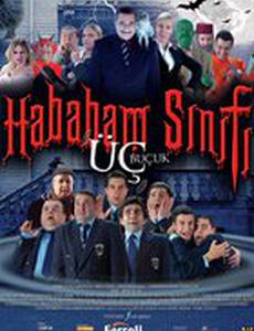 Возмутительный класс 3.5