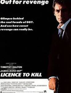 Лицензия на убийство