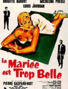 Первая брачная ночь