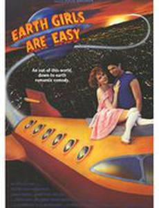 Земные девушки легко доступны