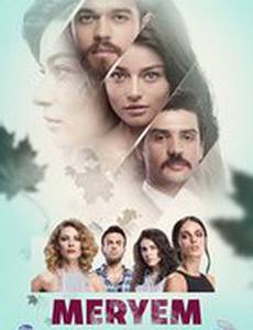 Мерьем