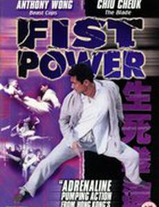 Сила кулака