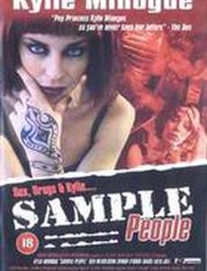 Образцовые люди