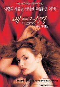 Постер Честная куртизанка