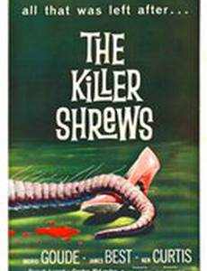 Землеройки-убийцы