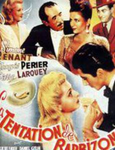 Барбизонское искушение