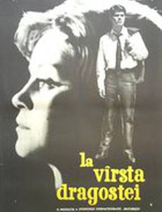 Возраст любви