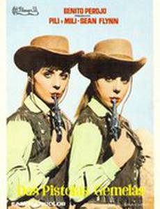 Два пистолета близнецов