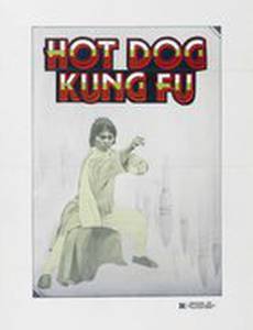 Почерк кунг-фу