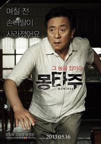 Постер Монтаж