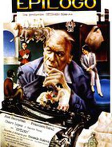 Эпилог