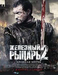Железный рыцарь 2