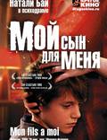 Постер из фильма "Мой сын для меня" - 1