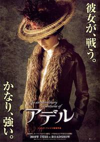 Постер Необычайные приключения Адель