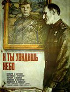И ты увидишь небо