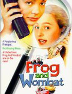 Фрог и Вомбат