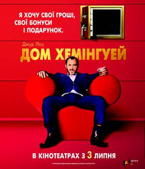 Дом Хемингуэй: История одного гангстера