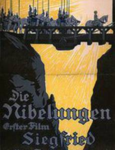 Нибелунги: Зигфрид