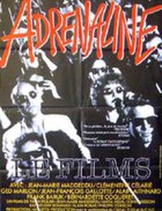 Адреналин
