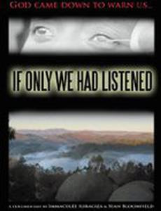 Если бы только мы слушали