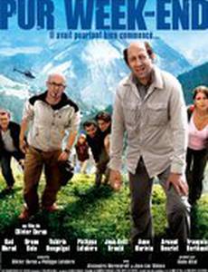 Настоящие выходные