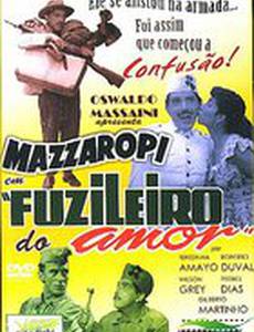 Морская любовь