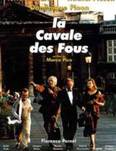 Психи на воле