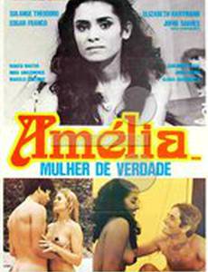 Амелия, настоящая женщина