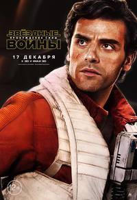 Постер Звездные войны: Пробуждение силы