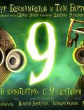 Постер из фильма "Девять" - 1