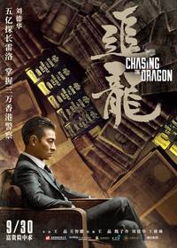 Постер В погоне за драконами