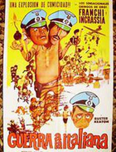 Два моряка и генерал