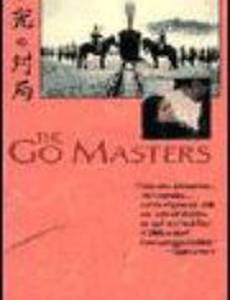 Мастера го